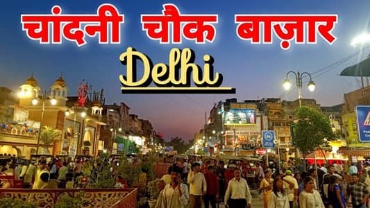 Chandni Chowk Market Delhi